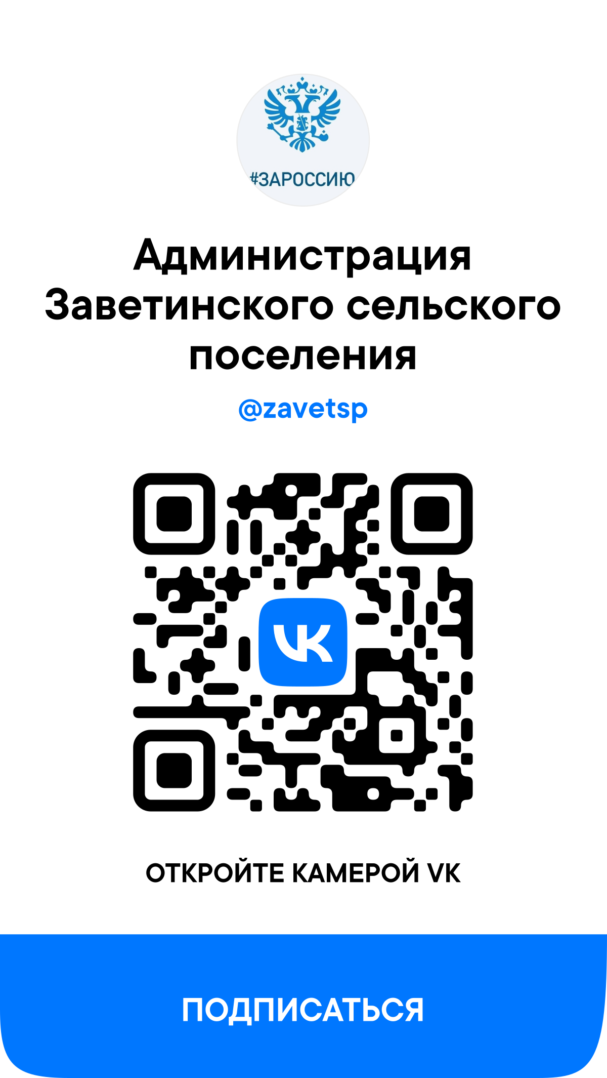 qr zavetsp