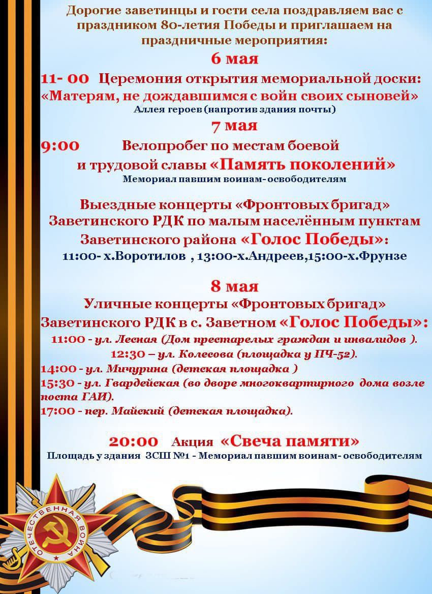 Афиша День Победы